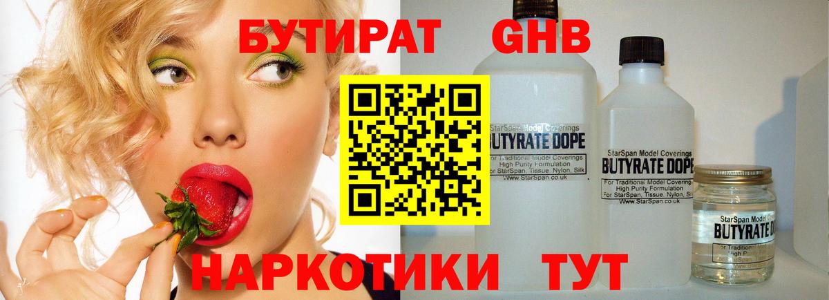 БУТИРАТ GHB Каменск-Уральский