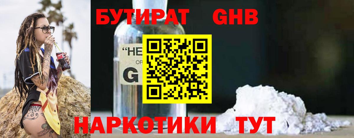Бутират BDO 33%  Вход с VPN  Каменск-Уральский 