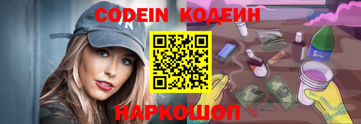 Кодеин Purple Drank  где продают   Каменск-Уральский  Вход с VPN 