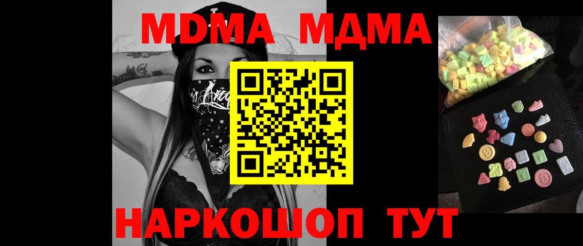 Каменск-Уральский  MDMA  Вход с VPN  МДМА crystal 
